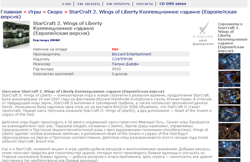 StarCraft 2. Wings of Liberty Коллекционное издание (Европейская версия)