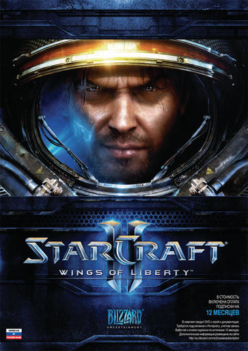 StarCraft II: Wings of Liberty - Найдите десять отличий