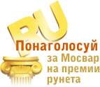 Понаголосуй  за Мосвар на премии Рунета