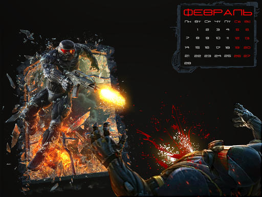 Crysis 2 - Календарь на февраль 2011