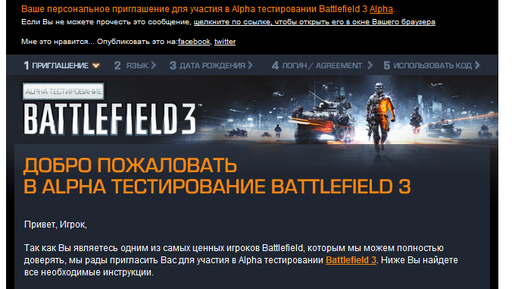 Battlefield 3 - Рассылка приглашений в альфу