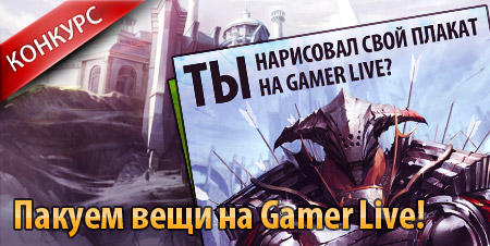GAMER LIVE! - Набор в клан GameNet открыт!