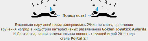 Portal 2 - Обмываем игру года!