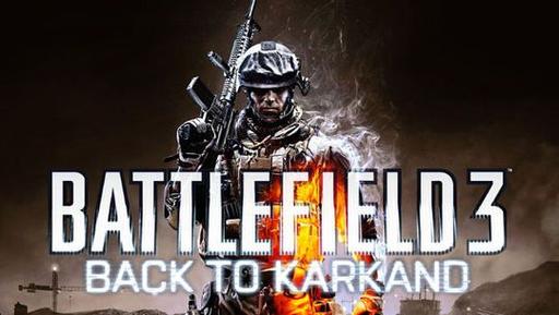 Battlefield 3 - Раздача DLC «Back to Karkand»
