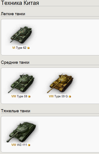 World of Tanks - Новые китайские танки!