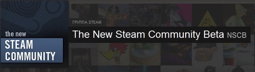 Обзор нового сообщества Steam