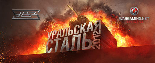 Киберспорт - Виртуальные танкисты сразятся в Москве