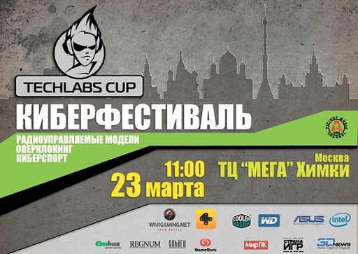 Киберспорт - Киберфестиваль TECHLABS CUP начинает свое шествие по странам СНГ