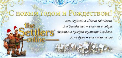 The Settlers Онлайн - THE SETTLERS ОНЛАЙН БОНУС-КОД free