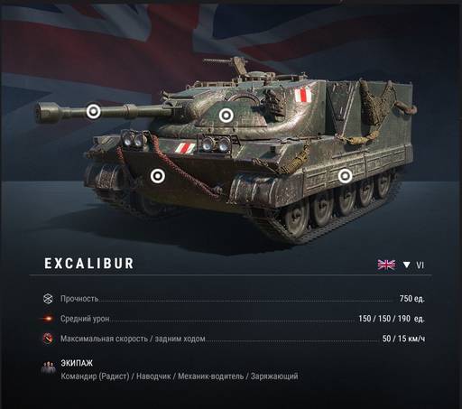 World of Tanks - Как играть на Excalibur