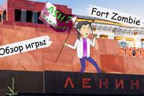 Fort Zombie. Обзор игры от ASH2